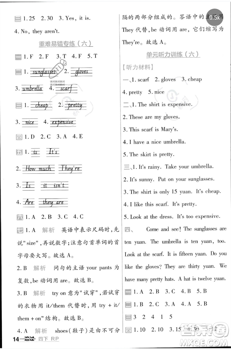 南京師范大學(xué)出版社2023一遍過(guò)四年級(jí)英語(yǔ)下冊(cè)三起點(diǎn)人教PEP版參考答案