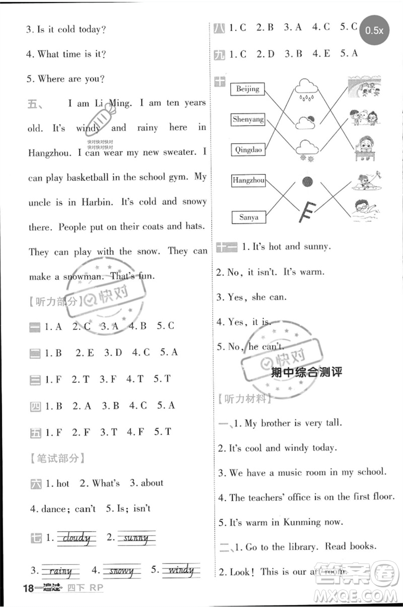 南京師范大學(xué)出版社2023一遍過(guò)四年級(jí)英語(yǔ)下冊(cè)三起點(diǎn)人教PEP版參考答案