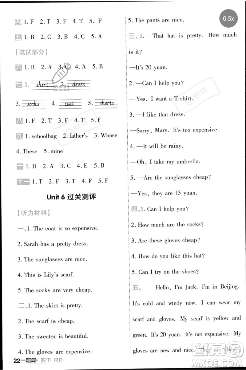 南京師范大學(xué)出版社2023一遍過(guò)四年級(jí)英語(yǔ)下冊(cè)三起點(diǎn)人教PEP版參考答案