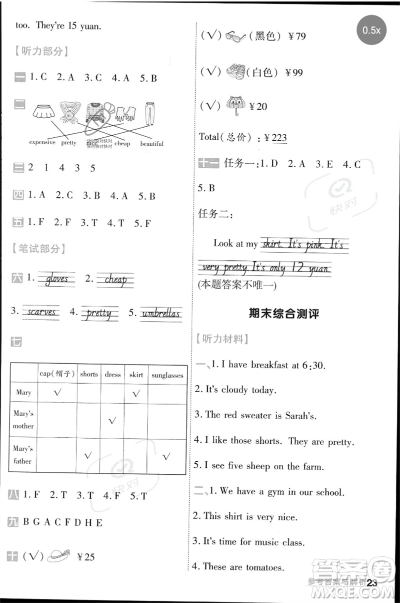 南京師范大學(xué)出版社2023一遍過(guò)四年級(jí)英語(yǔ)下冊(cè)三起點(diǎn)人教PEP版參考答案