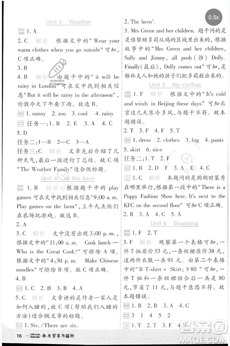 南京師范大學(xué)出版社2023一遍過(guò)四年級(jí)英語(yǔ)下冊(cè)三起點(diǎn)人教PEP版參考答案