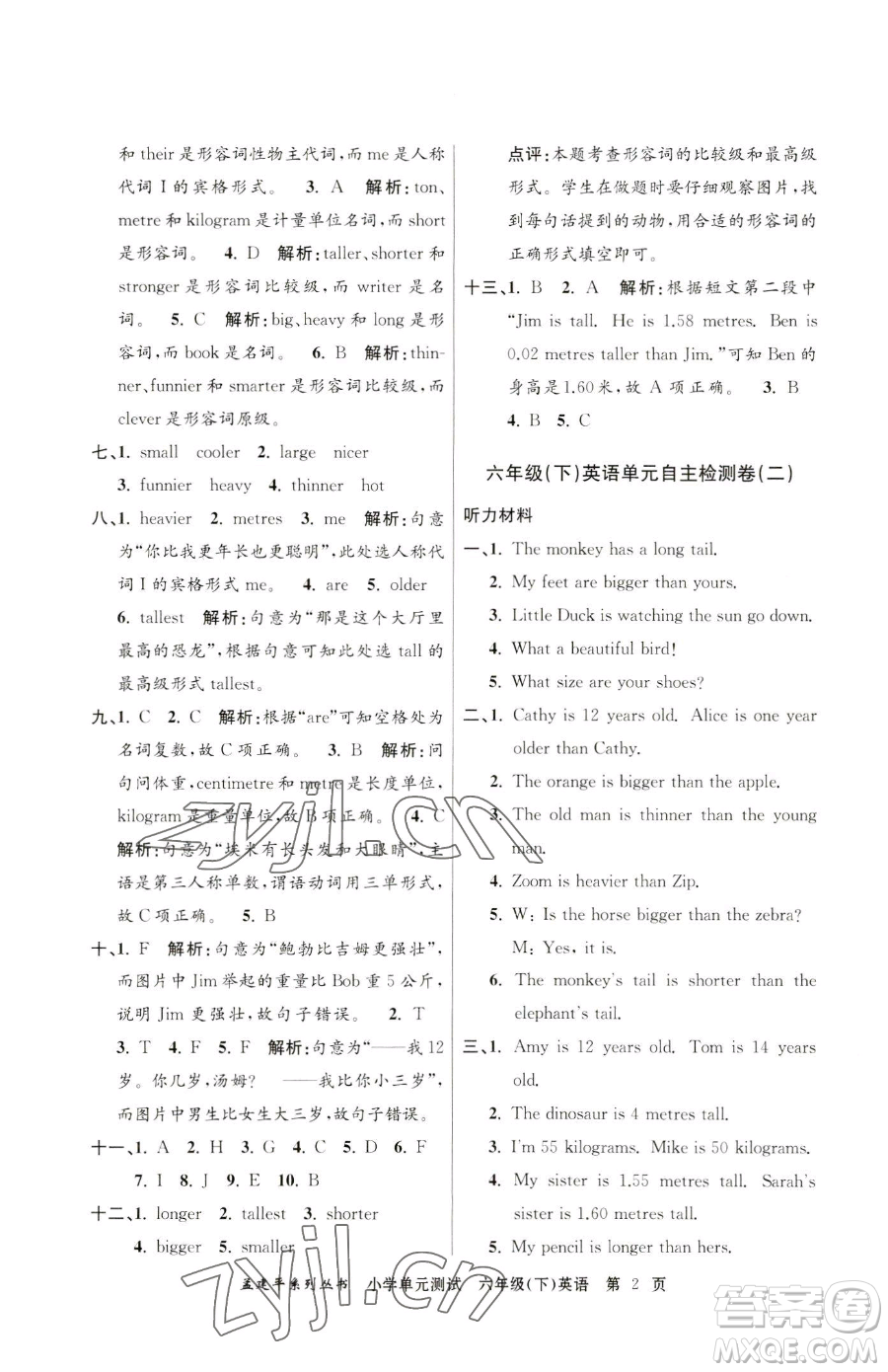 浙江工商大學出版社2023孟建平小學單元測試六年級下冊英語人教版參考答案