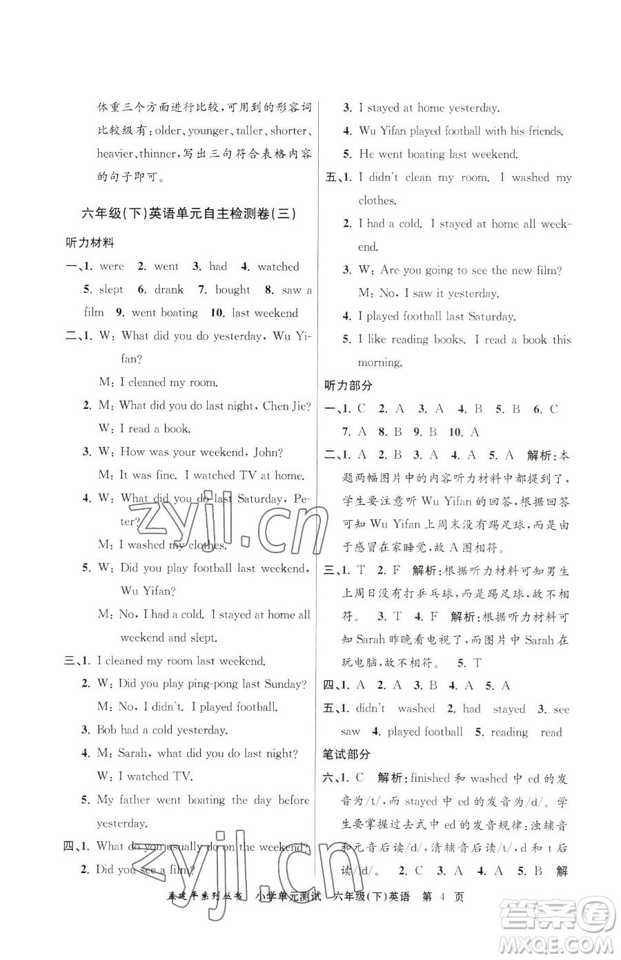 浙江工商大學出版社2023孟建平小學單元測試六年級下冊英語人教版參考答案