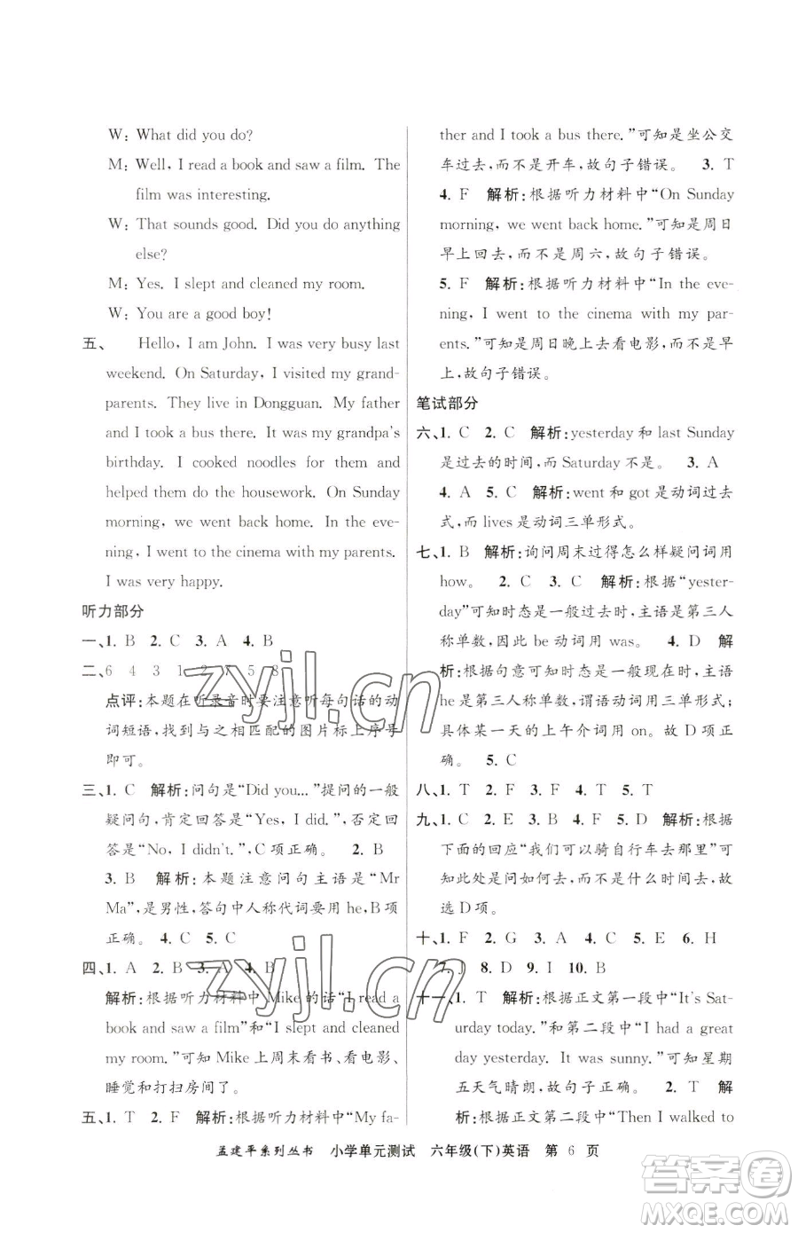 浙江工商大學出版社2023孟建平小學單元測試六年級下冊英語人教版參考答案