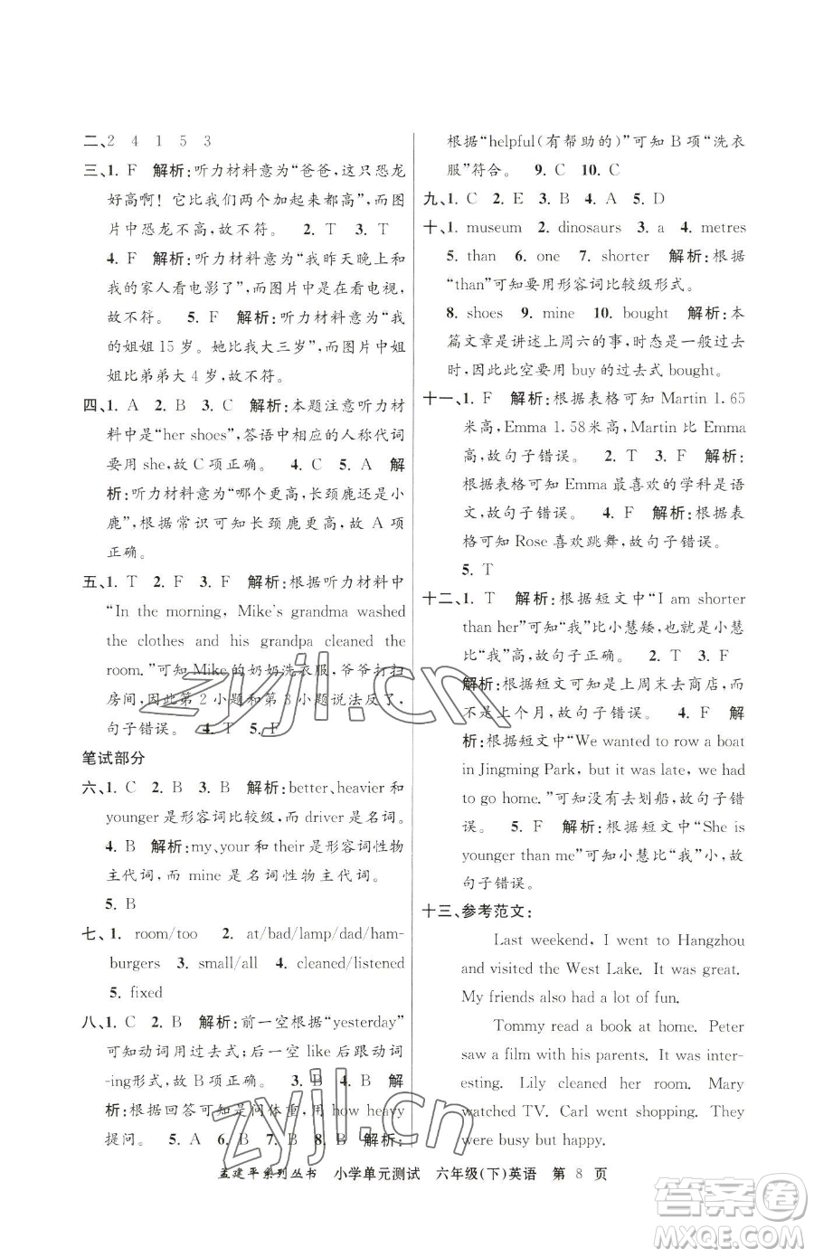 浙江工商大學出版社2023孟建平小學單元測試六年級下冊英語人教版參考答案