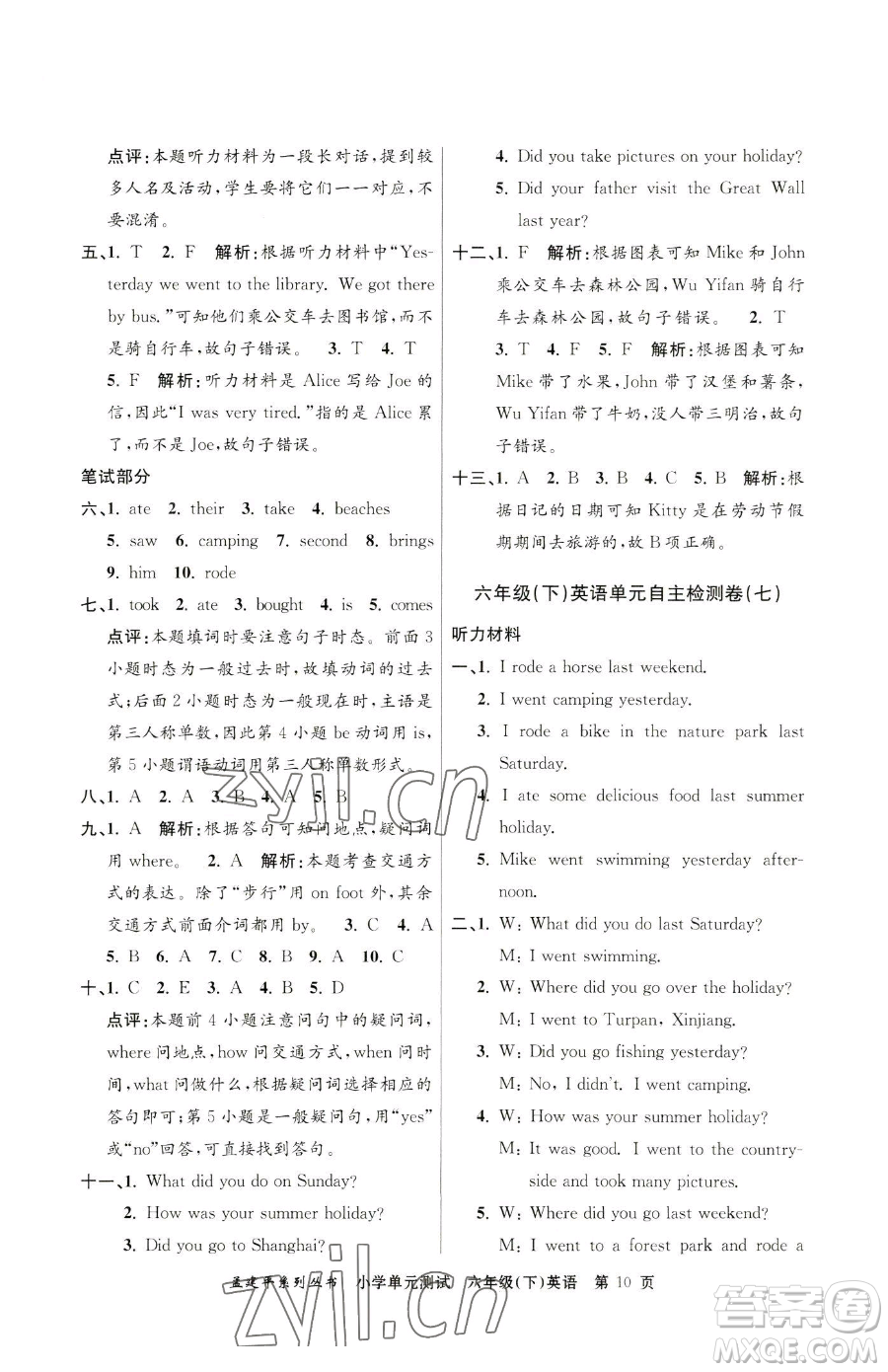 浙江工商大學出版社2023孟建平小學單元測試六年級下冊英語人教版參考答案