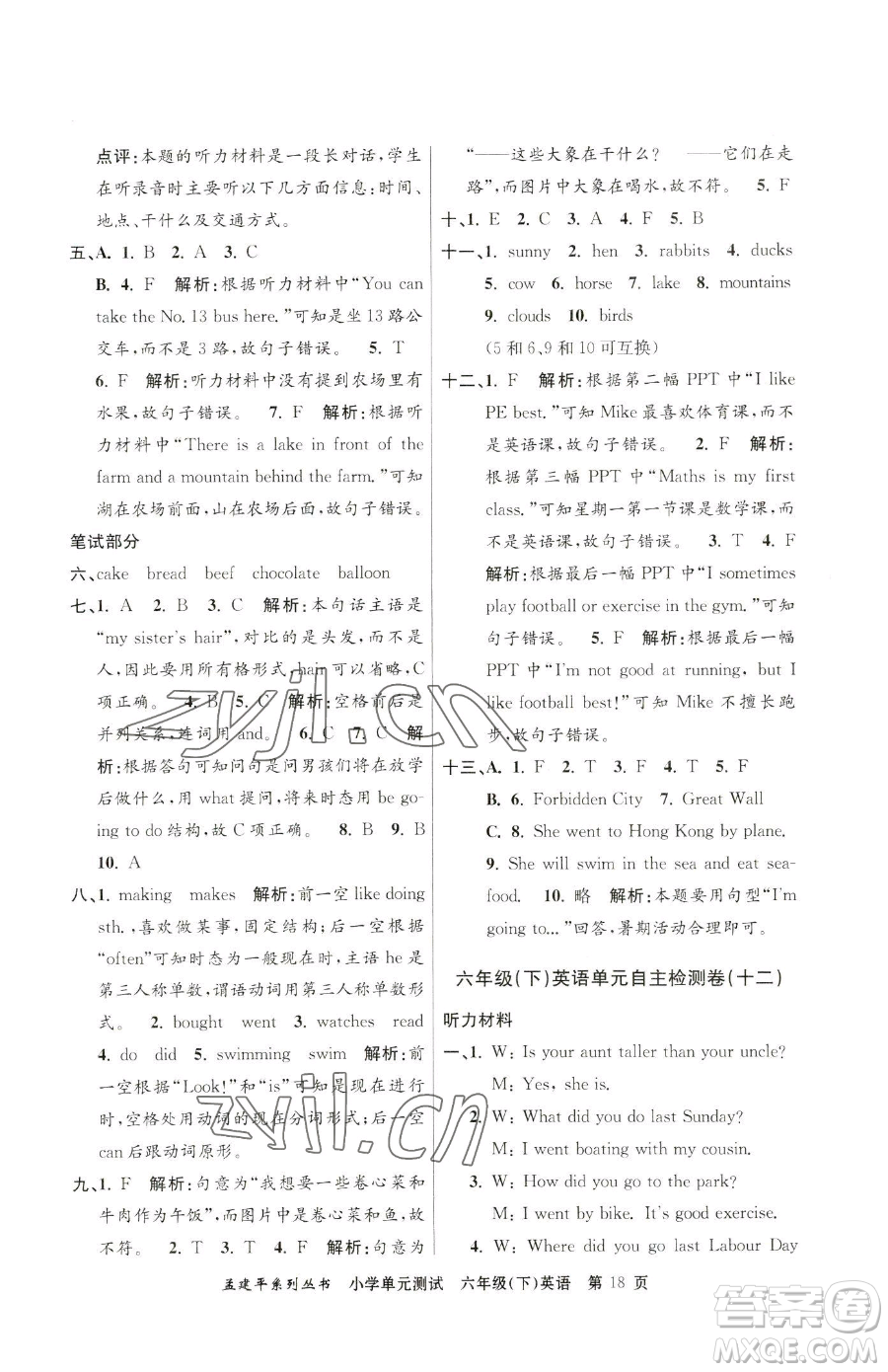 浙江工商大學出版社2023孟建平小學單元測試六年級下冊英語人教版參考答案