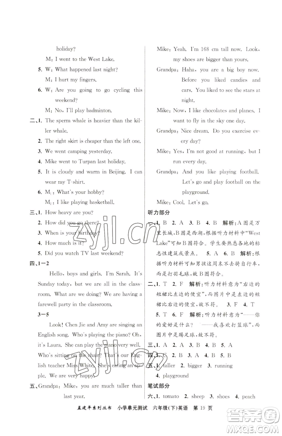 浙江工商大學出版社2023孟建平小學單元測試六年級下冊英語人教版參考答案