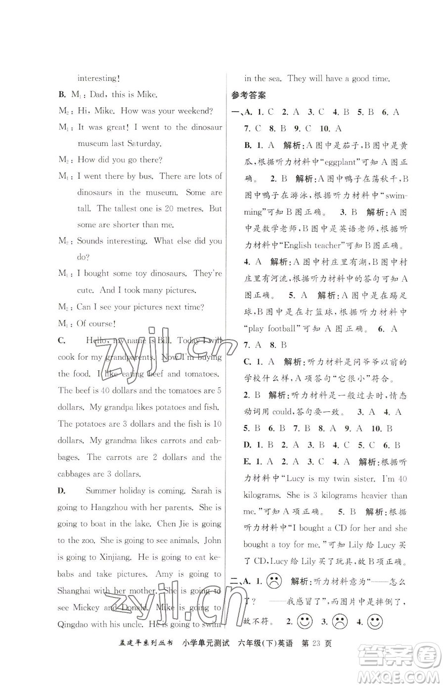 浙江工商大學出版社2023孟建平小學單元測試六年級下冊英語人教版參考答案