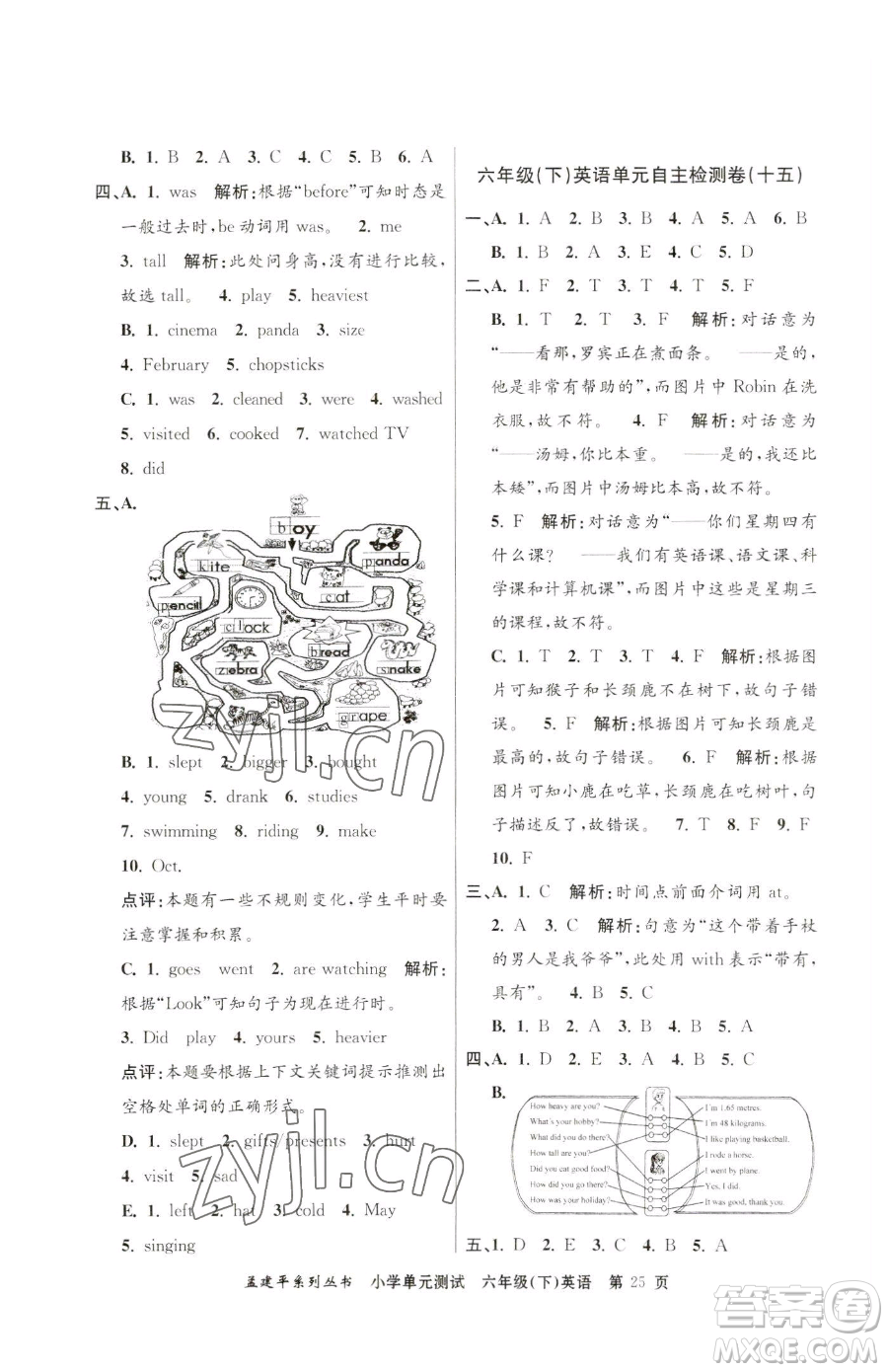 浙江工商大學出版社2023孟建平小學單元測試六年級下冊英語人教版參考答案