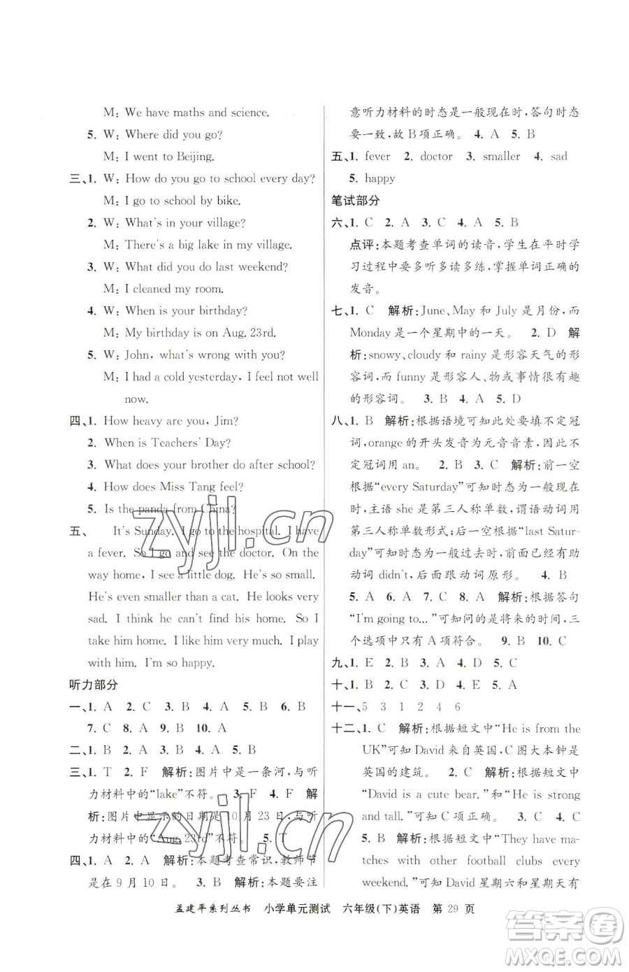 浙江工商大學出版社2023孟建平小學單元測試六年級下冊英語人教版參考答案