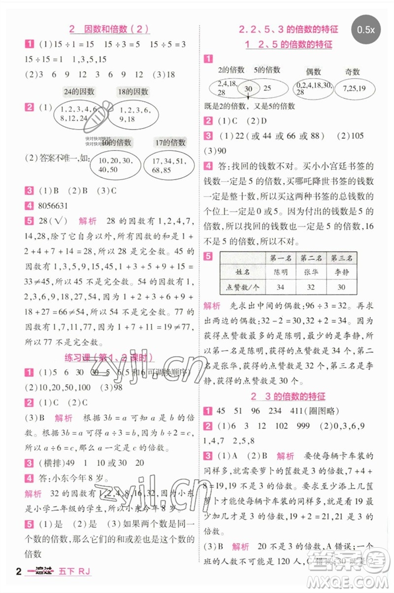 南京師范大學出版社2023一遍過五年級數(shù)學下冊人教版參考答案