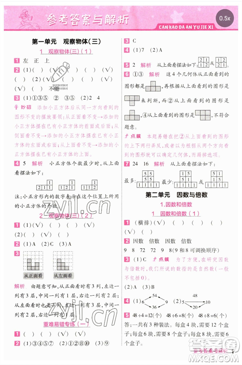 南京師范大學出版社2023一遍過五年級數(shù)學下冊人教版參考答案