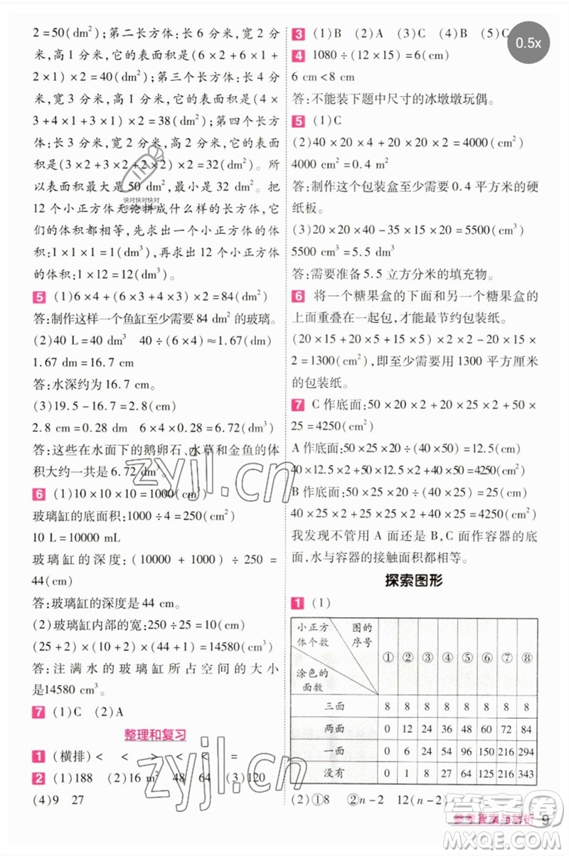 南京師范大學出版社2023一遍過五年級數(shù)學下冊人教版參考答案