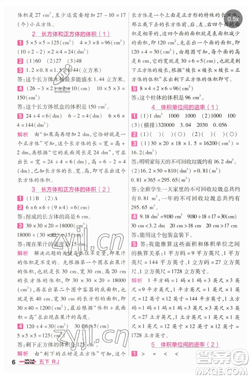 南京師范大學出版社2023一遍過五年級數(shù)學下冊人教版參考答案