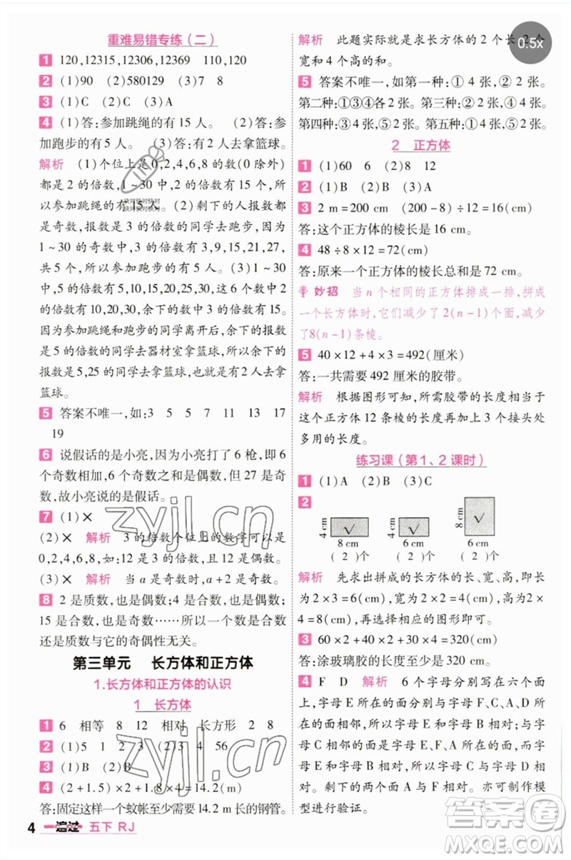 南京師范大學出版社2023一遍過五年級數(shù)學下冊人教版參考答案