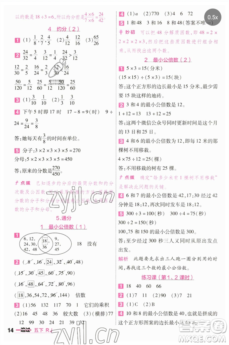 南京師范大學出版社2023一遍過五年級數(shù)學下冊人教版參考答案