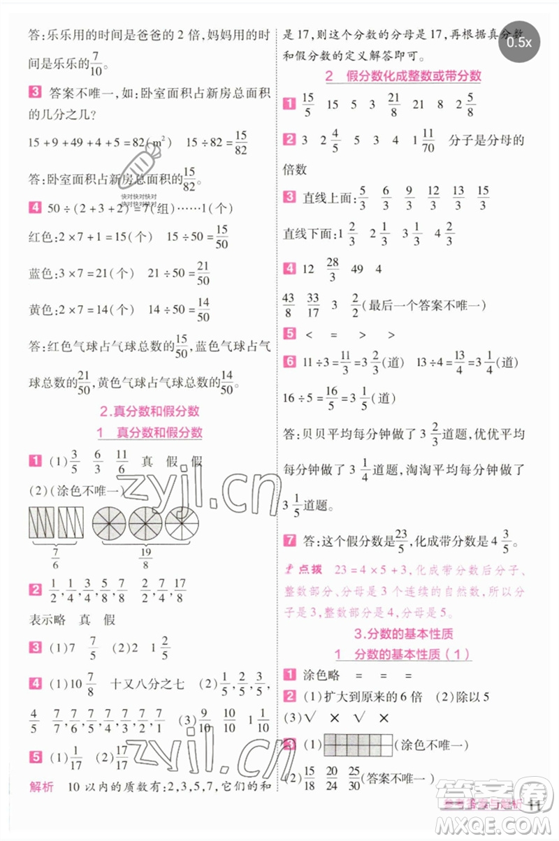 南京師范大學出版社2023一遍過五年級數(shù)學下冊人教版參考答案