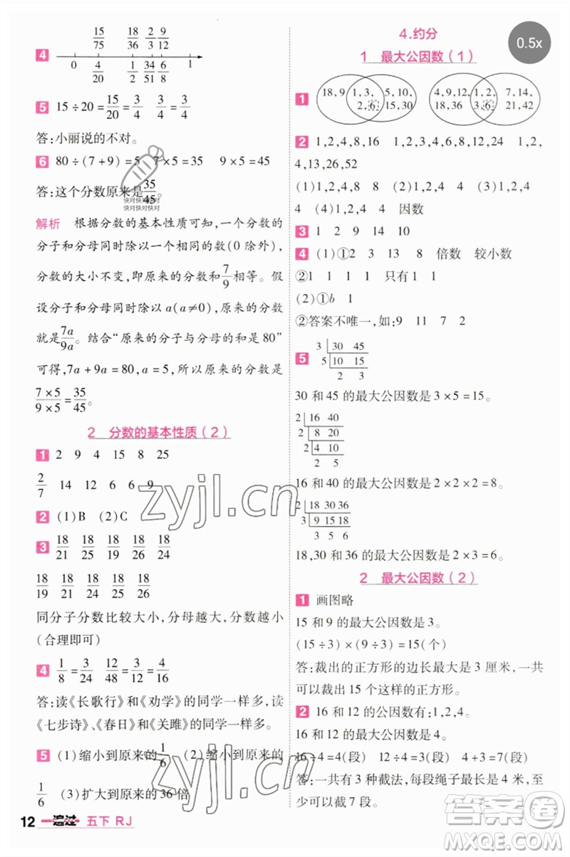 南京師范大學出版社2023一遍過五年級數(shù)學下冊人教版參考答案