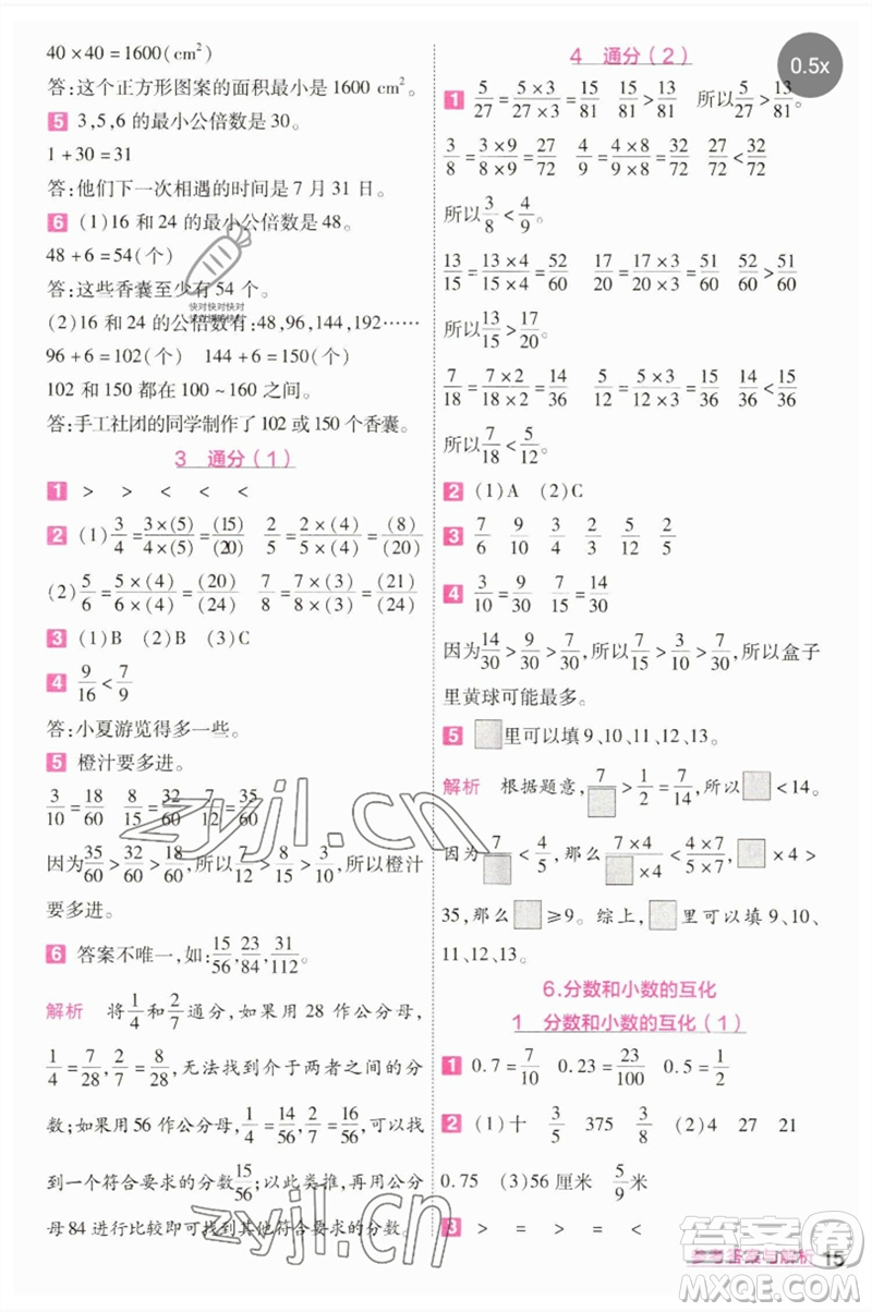 南京師范大學出版社2023一遍過五年級數(shù)學下冊人教版參考答案