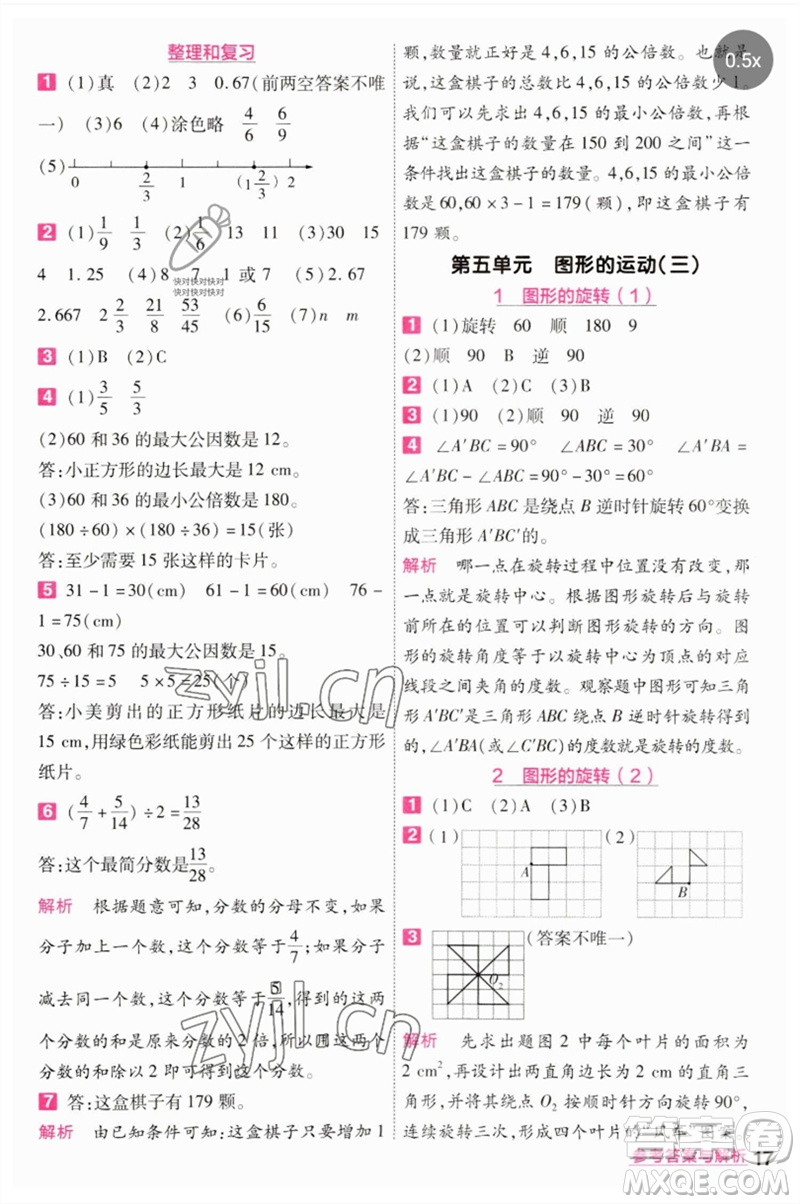 南京師范大學出版社2023一遍過五年級數(shù)學下冊人教版參考答案