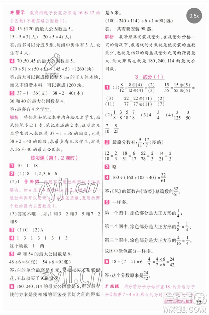 南京師范大學出版社2023一遍過五年級數(shù)學下冊人教版參考答案