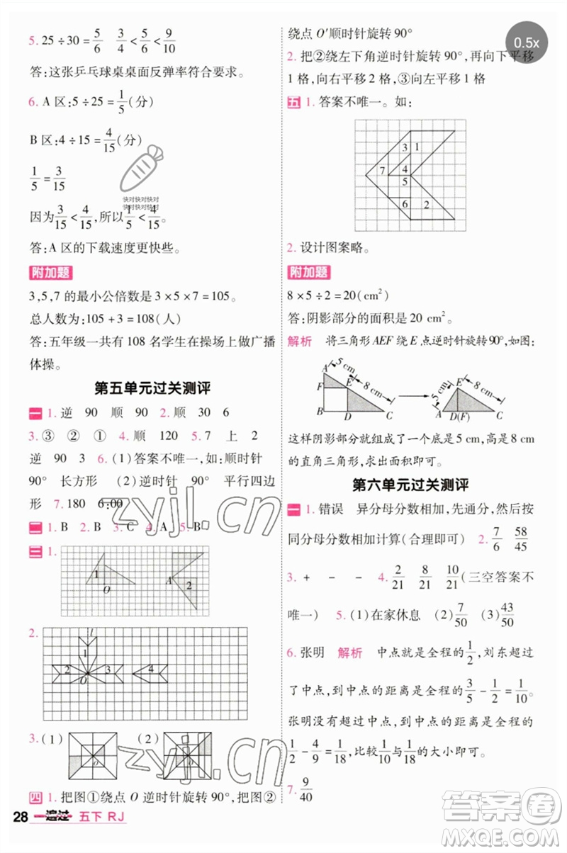 南京師范大學出版社2023一遍過五年級數(shù)學下冊人教版參考答案