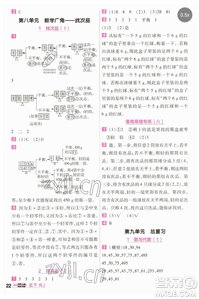 南京師范大學出版社2023一遍過五年級數(shù)學下冊人教版參考答案