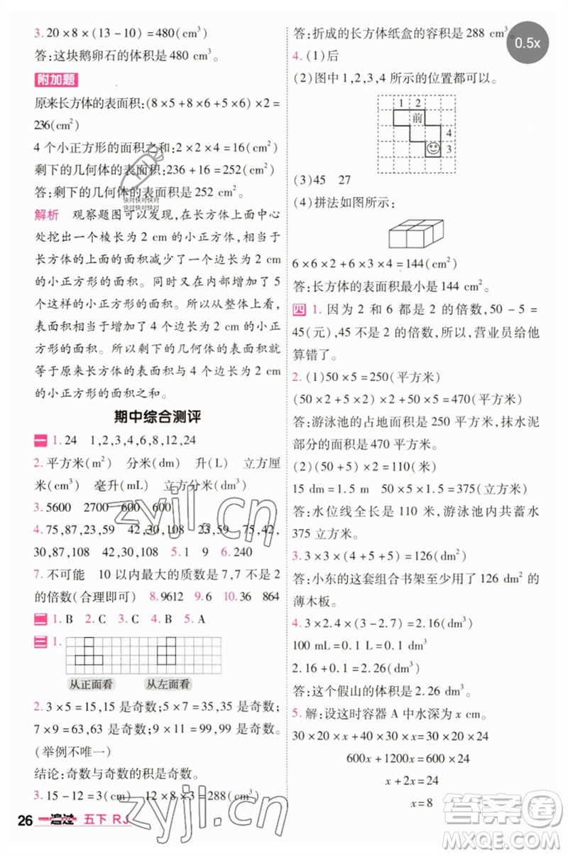 南京師范大學出版社2023一遍過五年級數(shù)學下冊人教版參考答案