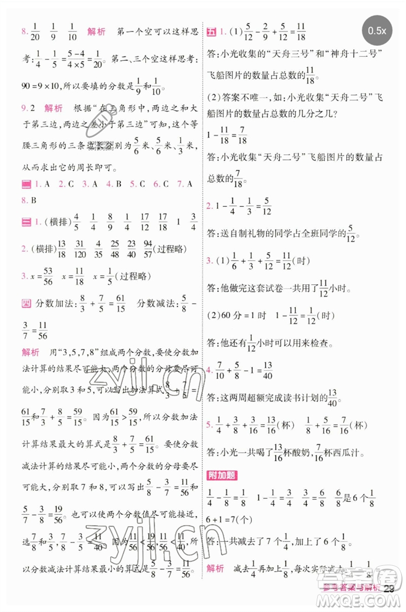 南京師范大學出版社2023一遍過五年級數(shù)學下冊人教版參考答案