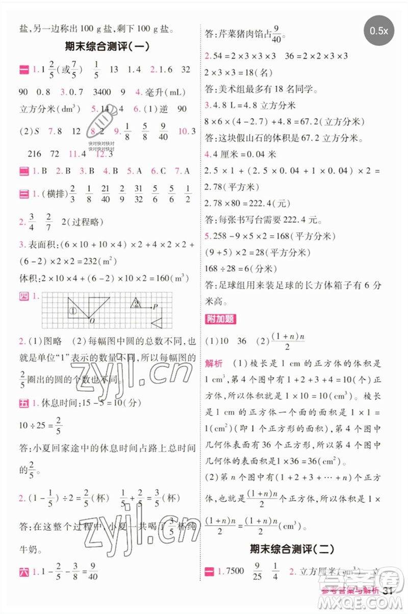 南京師范大學出版社2023一遍過五年級數(shù)學下冊人教版參考答案