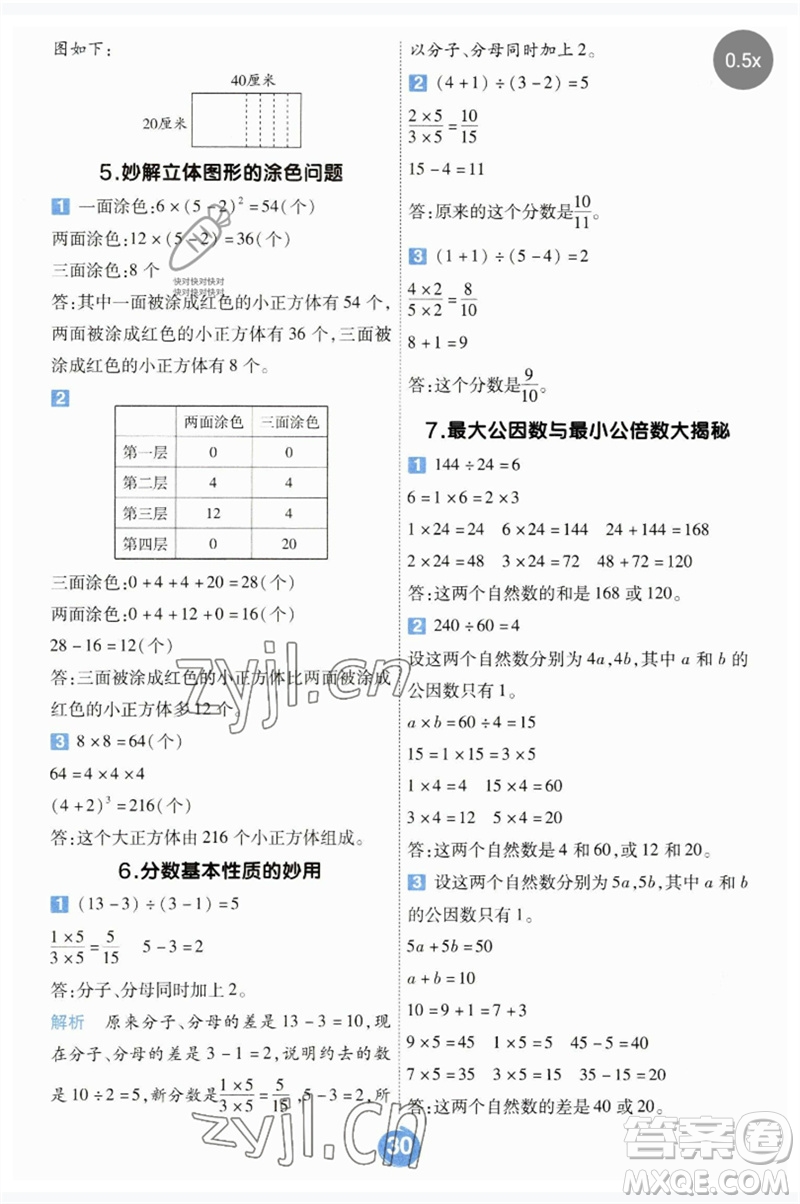 南京師范大學出版社2023一遍過五年級數(shù)學下冊人教版參考答案