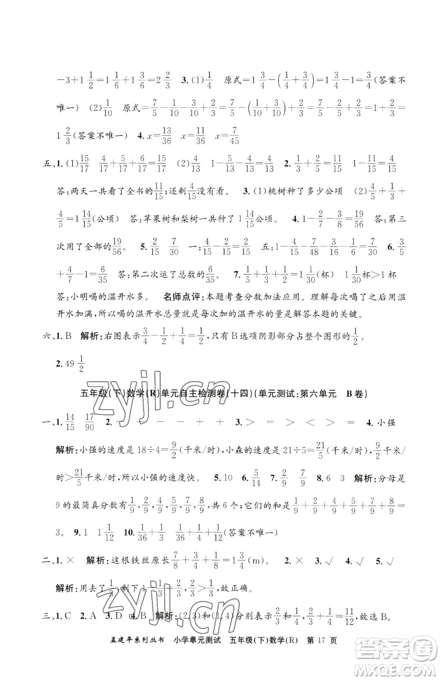 浙江工商大學(xué)出版社2023孟建平小學(xué)單元測試五年級下冊數(shù)學(xué)人教版參考答案