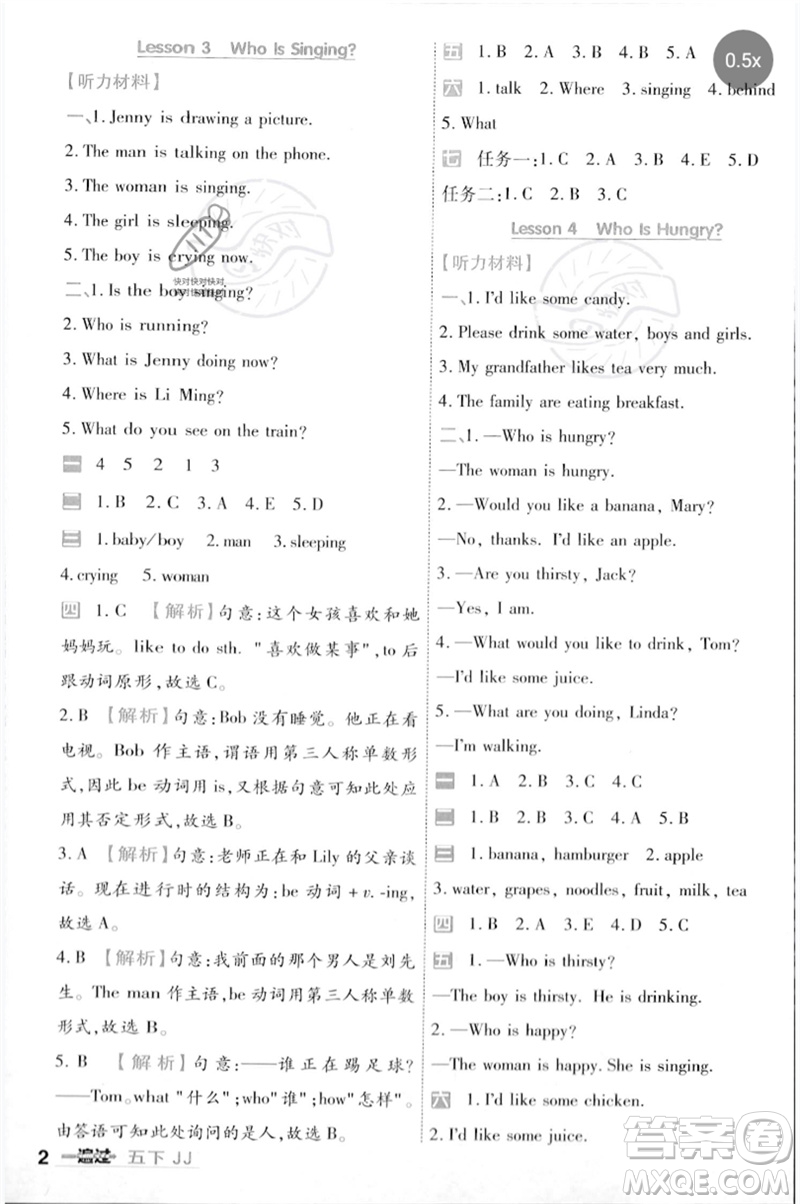 延邊教育出版社2023一遍過(guò)五年級(jí)英語(yǔ)下冊(cè)三起點(diǎn)冀教版參考答案