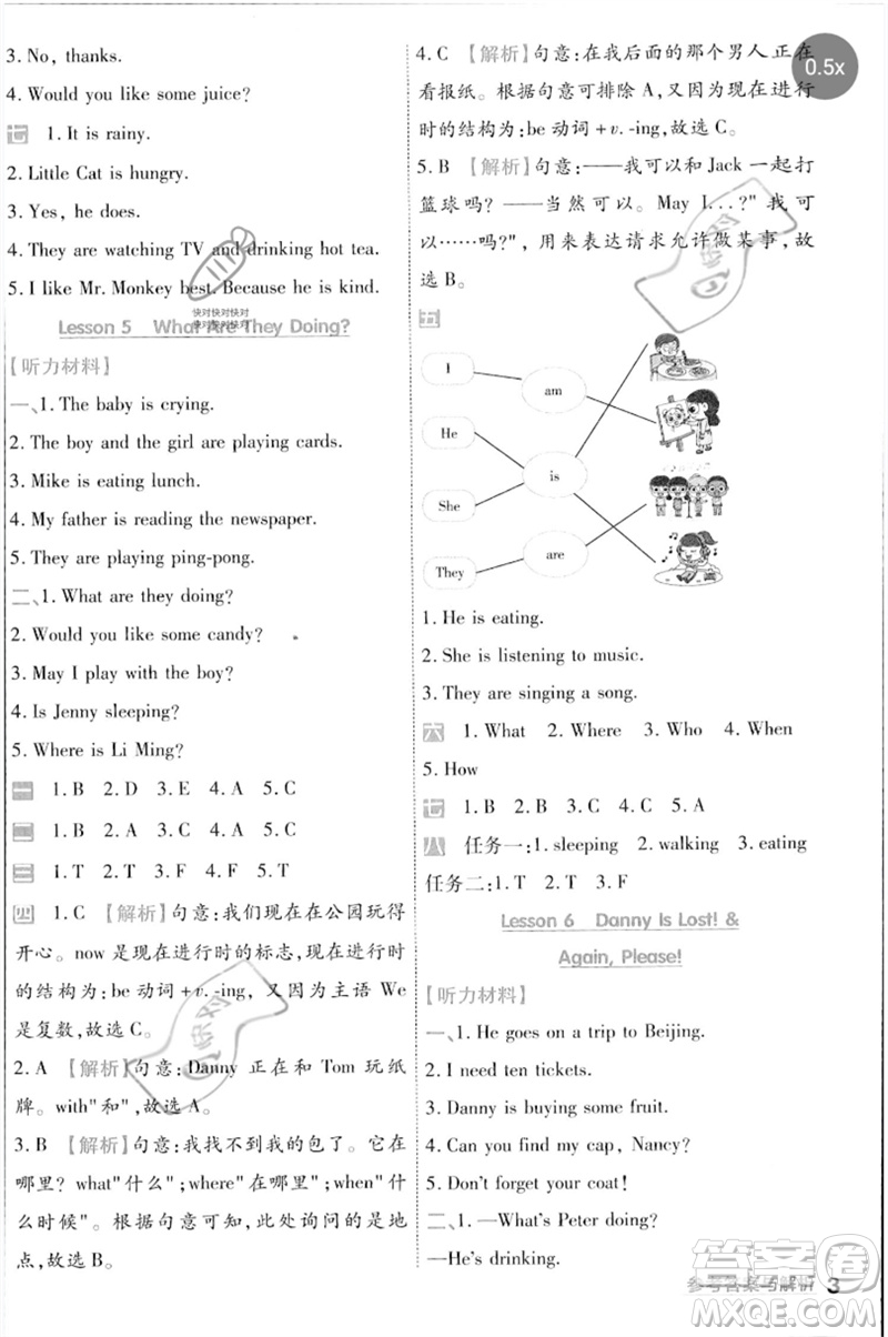 延邊教育出版社2023一遍過(guò)五年級(jí)英語(yǔ)下冊(cè)三起點(diǎn)冀教版參考答案