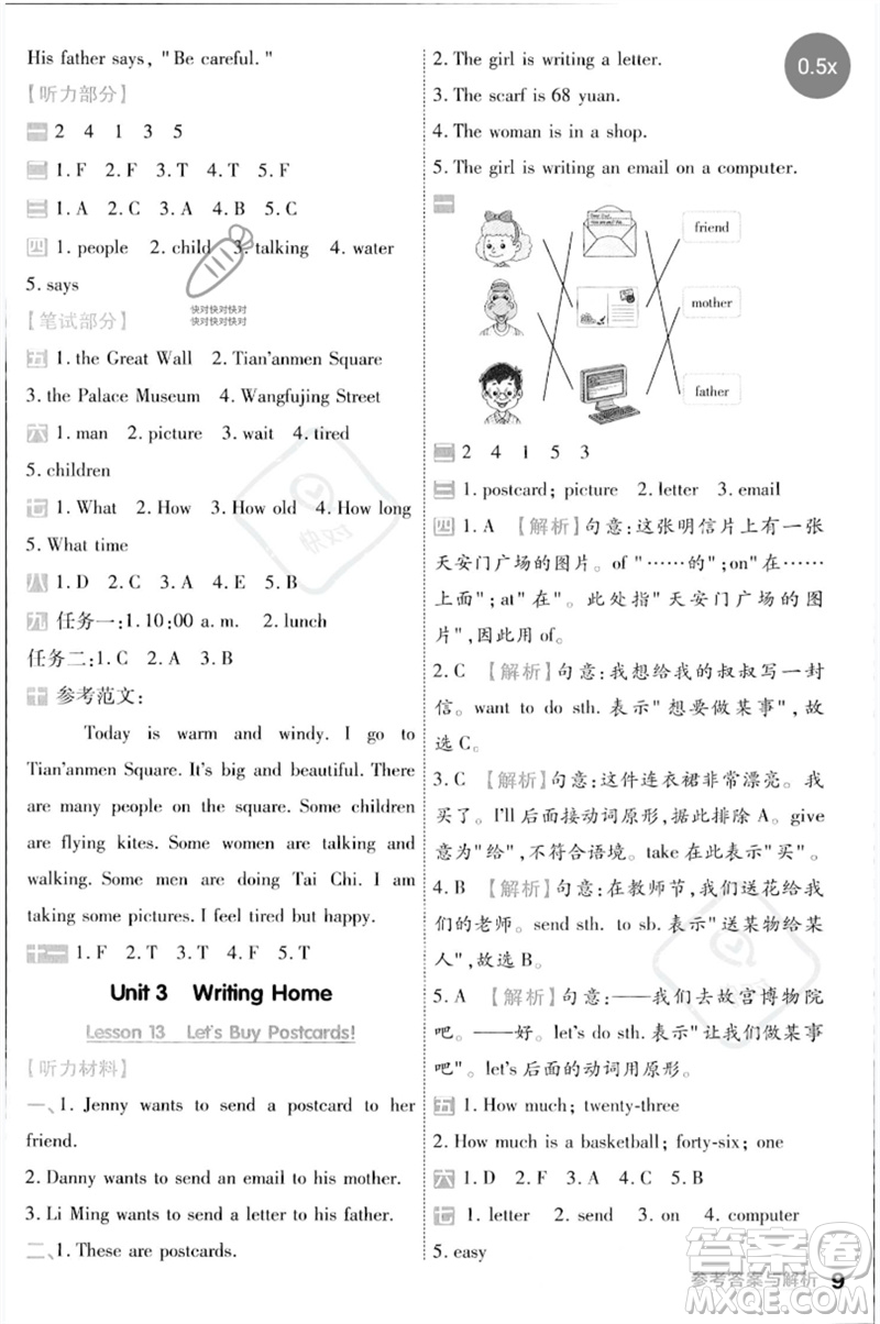 延邊教育出版社2023一遍過(guò)五年級(jí)英語(yǔ)下冊(cè)三起點(diǎn)冀教版參考答案