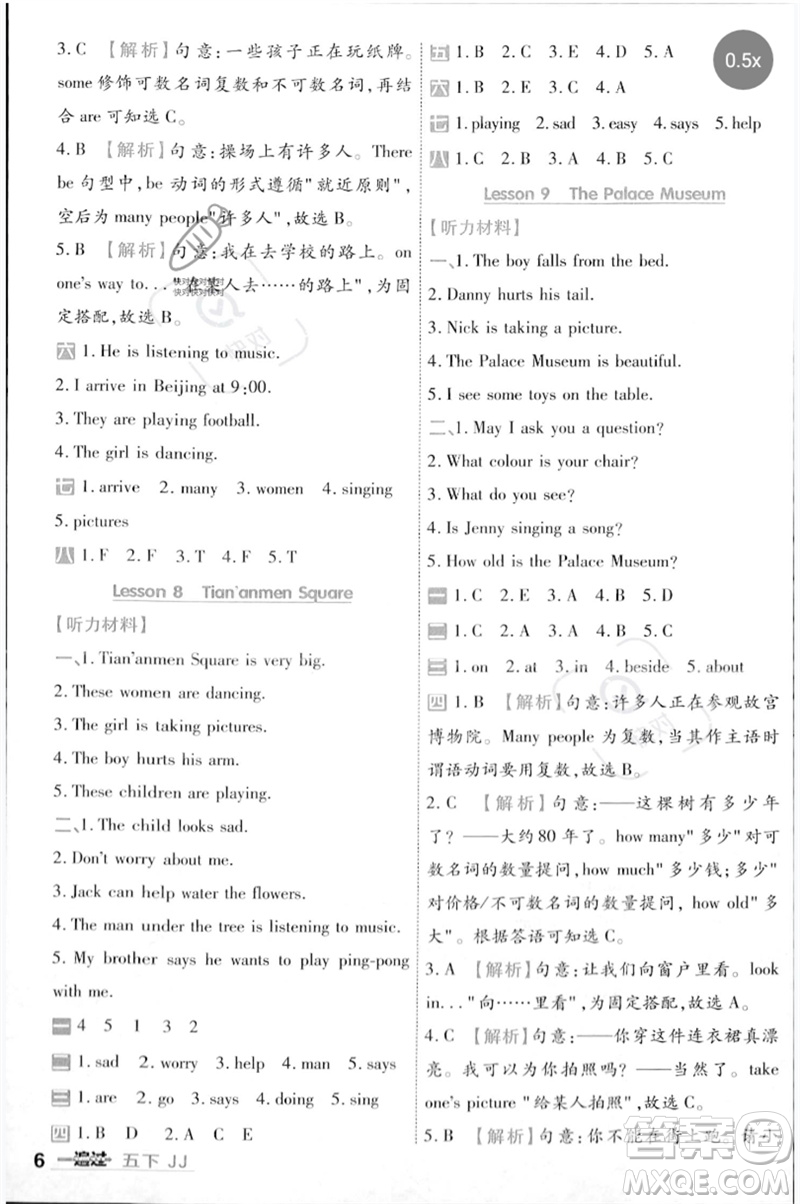 延邊教育出版社2023一遍過(guò)五年級(jí)英語(yǔ)下冊(cè)三起點(diǎn)冀教版參考答案