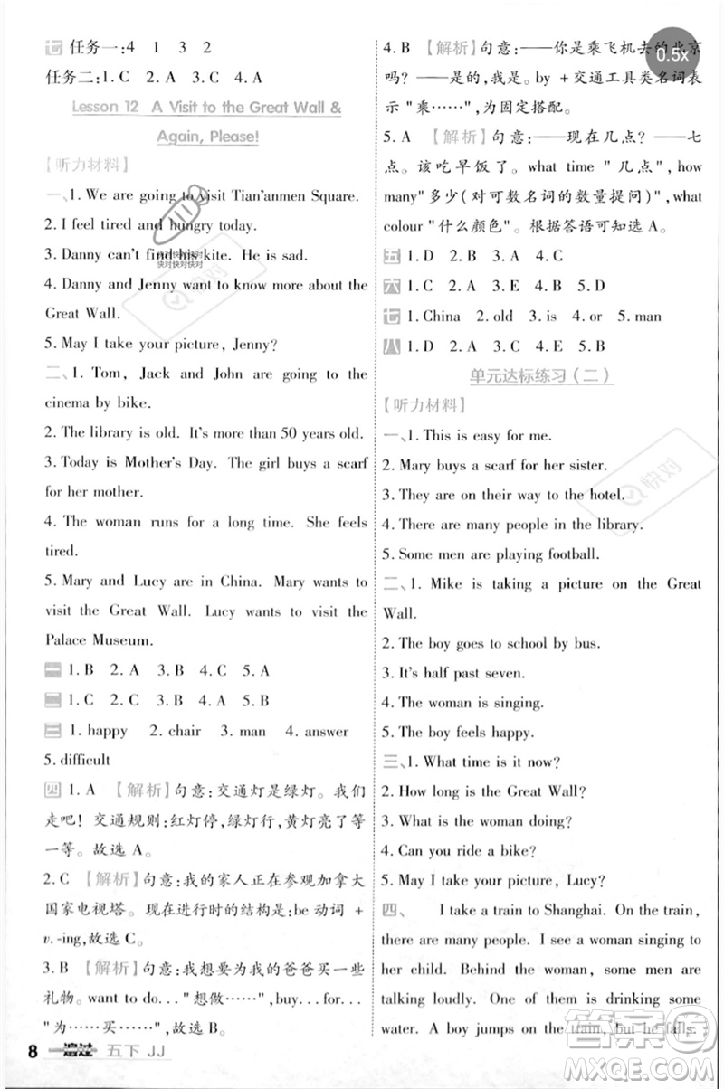 延邊教育出版社2023一遍過(guò)五年級(jí)英語(yǔ)下冊(cè)三起點(diǎn)冀教版參考答案