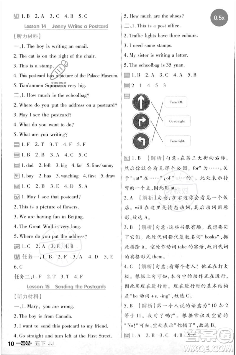 延邊教育出版社2023一遍過(guò)五年級(jí)英語(yǔ)下冊(cè)三起點(diǎn)冀教版參考答案