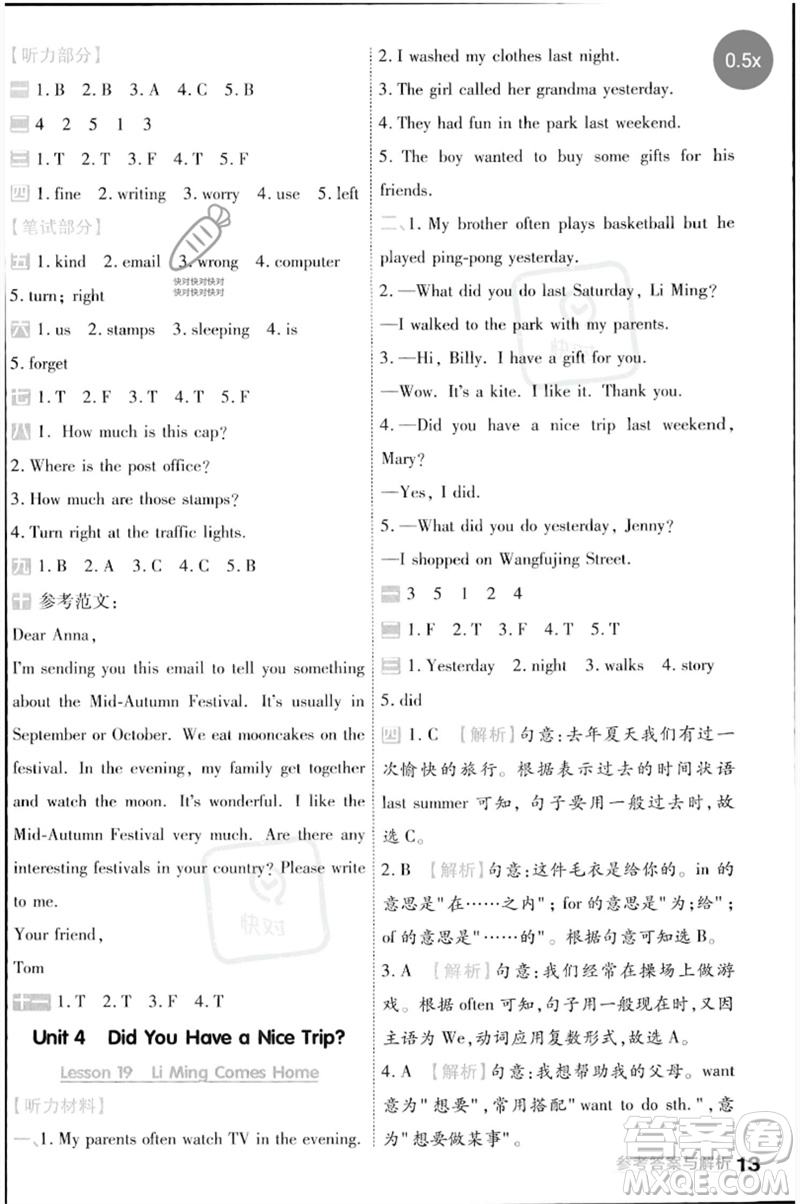 延邊教育出版社2023一遍過(guò)五年級(jí)英語(yǔ)下冊(cè)三起點(diǎn)冀教版參考答案