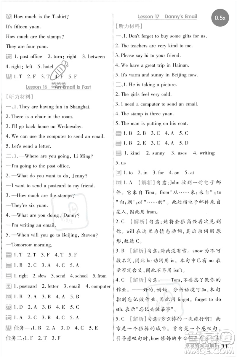 延邊教育出版社2023一遍過(guò)五年級(jí)英語(yǔ)下冊(cè)三起點(diǎn)冀教版參考答案