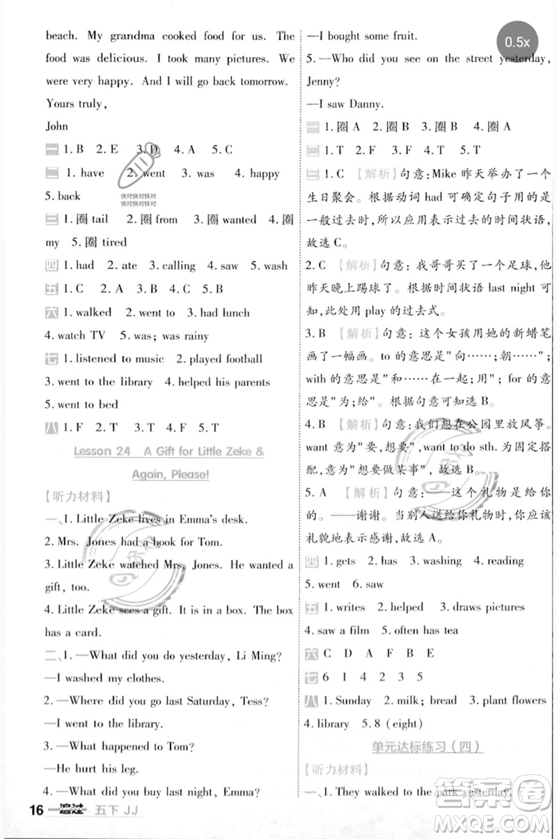 延邊教育出版社2023一遍過(guò)五年級(jí)英語(yǔ)下冊(cè)三起點(diǎn)冀教版參考答案