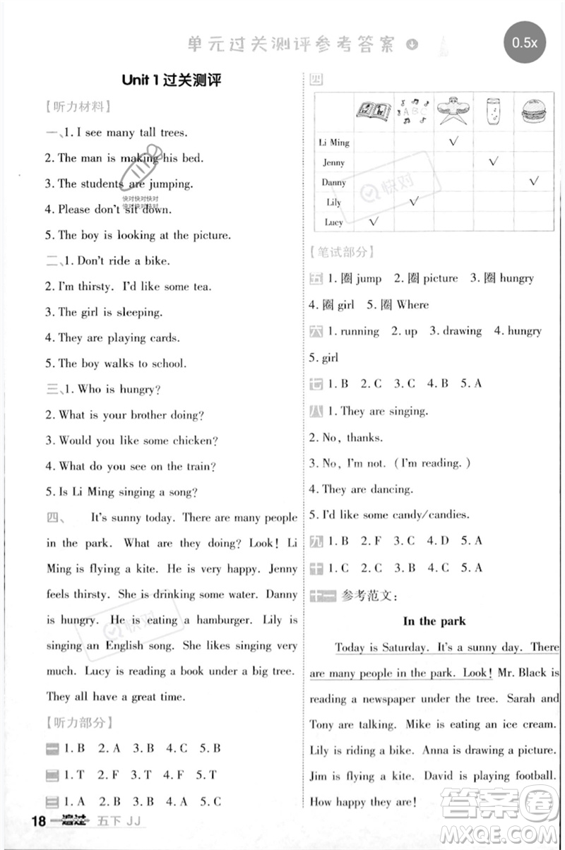 延邊教育出版社2023一遍過(guò)五年級(jí)英語(yǔ)下冊(cè)三起點(diǎn)冀教版參考答案