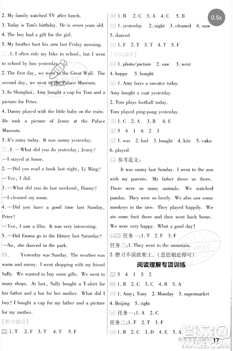 延邊教育出版社2023一遍過(guò)五年級(jí)英語(yǔ)下冊(cè)三起點(diǎn)冀教版參考答案