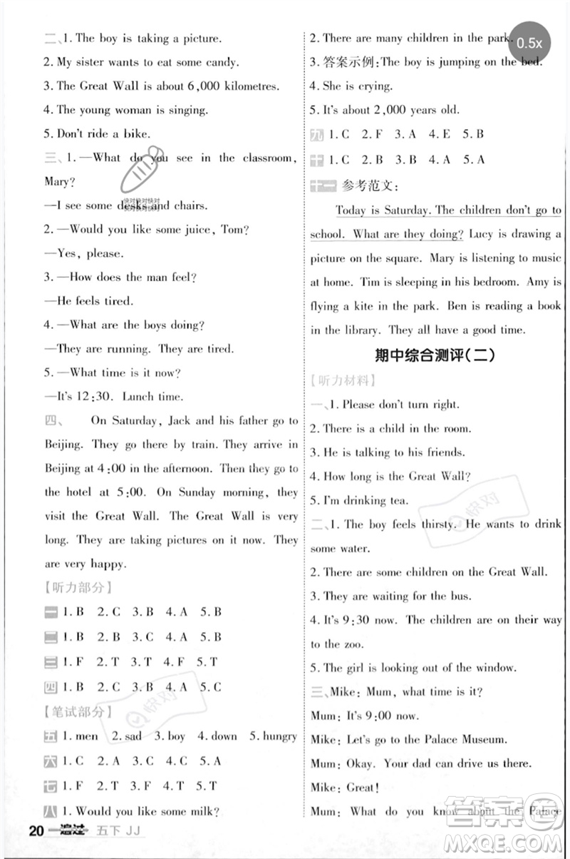 延邊教育出版社2023一遍過(guò)五年級(jí)英語(yǔ)下冊(cè)三起點(diǎn)冀教版參考答案