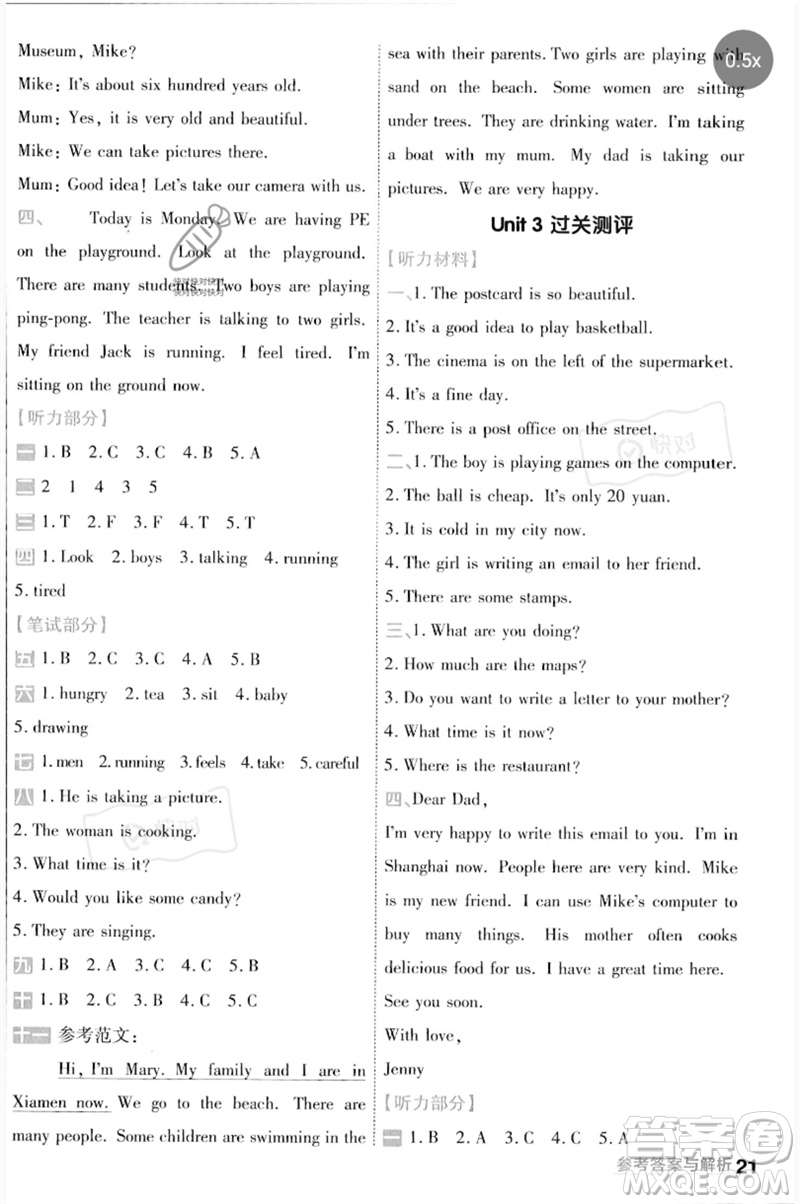 延邊教育出版社2023一遍過(guò)五年級(jí)英語(yǔ)下冊(cè)三起點(diǎn)冀教版參考答案