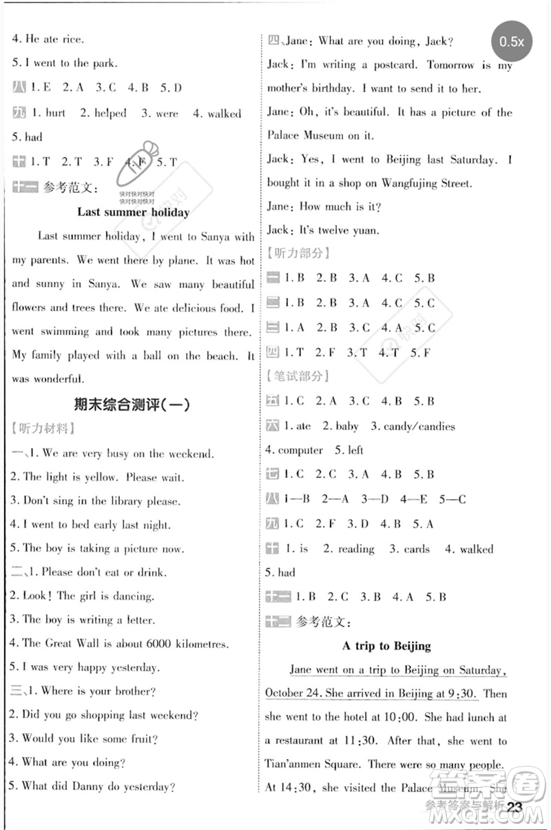 延邊教育出版社2023一遍過(guò)五年級(jí)英語(yǔ)下冊(cè)三起點(diǎn)冀教版參考答案