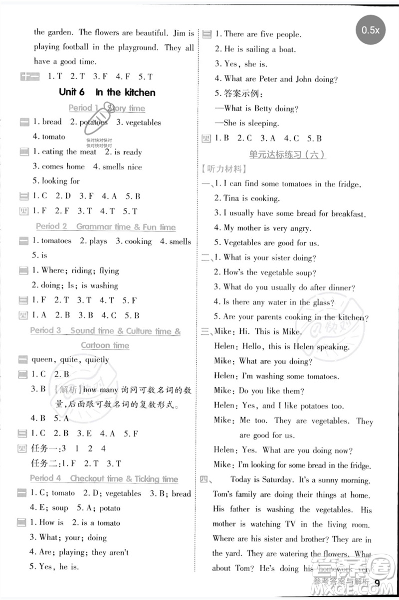 延邊教育出版社2023一遍過五年級英語下冊三起點譯林版參考答案