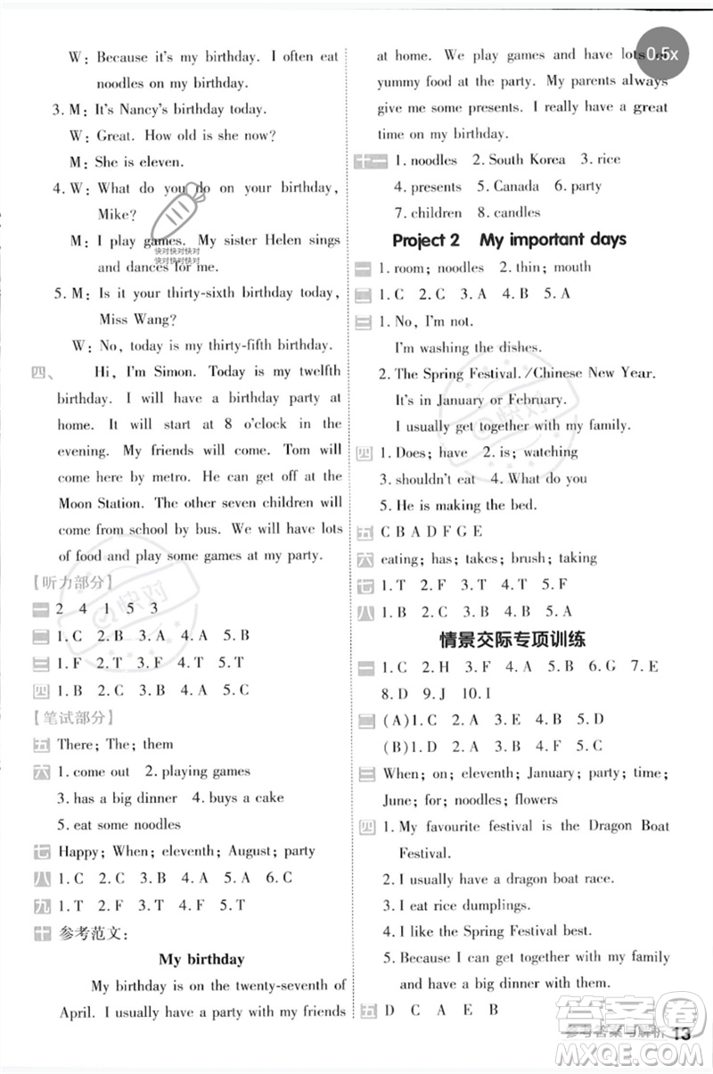 延邊教育出版社2023一遍過五年級英語下冊三起點譯林版參考答案