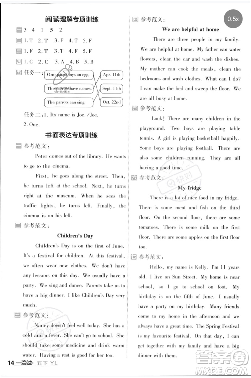 延邊教育出版社2023一遍過五年級英語下冊三起點譯林版參考答案